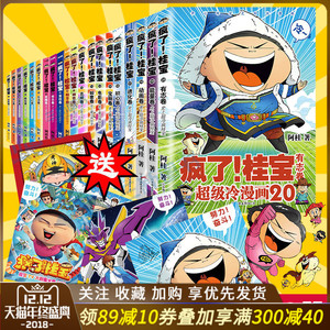 【赠海报】疯了桂宝 1-20全套共20册 全集成人爆笑励志动漫小说书籍