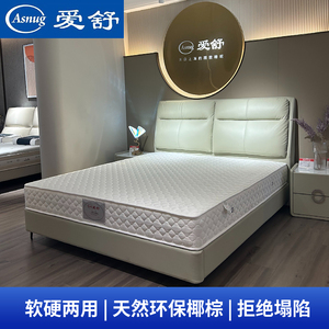 上海爱舒床垫席梦思棕垫软硬两用经济型成人椰棕舒恬B2型弹簧床垫