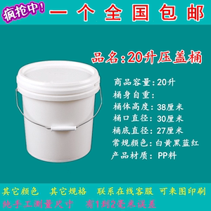 20L塑料桶水桶工业桶食品果酱桶包装桶乳胶漆涂料桶甜面酱桶包邮