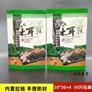 黑木耳袋秋木耳白牛皮纸自立袋野生蘑菇自封袋东北山珍200g特产袋