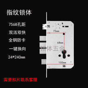 防盗门指纹锁专用防卡锁体7568孔距双活双快不锈钢入户门智能锁具