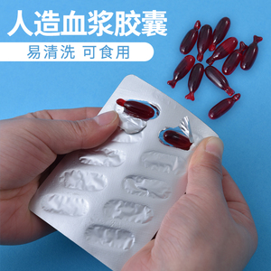 吐血胶囊道具药丸神器仿真人造演戏假血浆假血可食用拍戏血袋用血