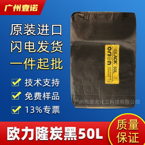 中色素碳黑欧励隆碳黑SB4 SB4A欧励隆50L塑料油墨炭黑HIBLACK 50L