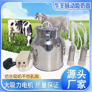 羊用吸奶器真空脉动挤羊奶机小型家用牛羊吸奶机挤牛奶器电动吸奶
