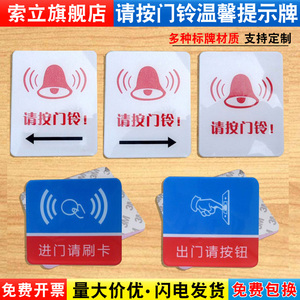 按钮门禁公司办公室贴纸温馨提示创意指示牌子标示标志标语墙贴定制
