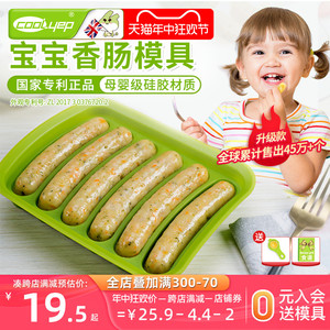 酷易香肠模具宝宝硅胶自制儿童蒸肉肠婴儿家用食品级辅食磨具蒸糕
