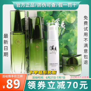 溪秀护肤品套装女