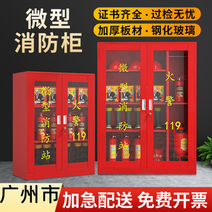 广州市微型消防站消防器材全套应急器材灭火工具存放柜工地消防柜