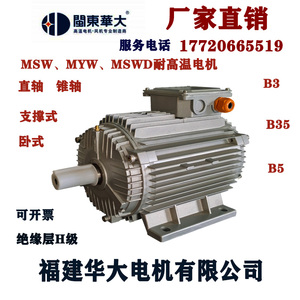 【闽东华大】MSW耐高温高湿烤房干燥设备风机专用电机220V380V