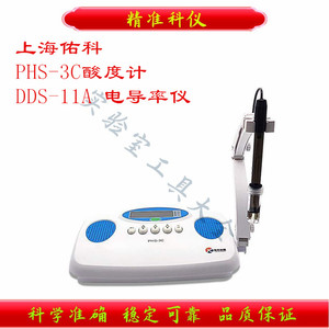 上海佑科 DDS-307A 电导率仪 DDS-11A 实验室电化学分析 电导仪