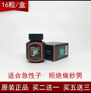 美国黑金16粒正品