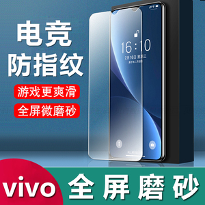 适用于vivo 全屏钢化膜S16E S15 S12 S10 S9 S7 S1防指纹磨砂保护X70 X60 X50 X30 X27Pro X23玻璃贴膜工厂