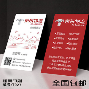 京东物流名片快递速递快运货运速运联系卡服务站设计印刷定制作02