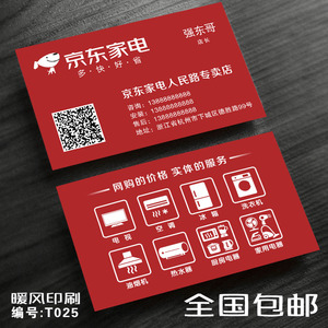 京东快递名片