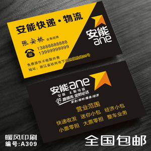 安能物流名片
