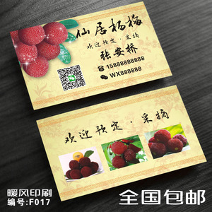 杨梅名片传单仙居兰溪水果园农采摘微商二维码制作印刷设计定制03