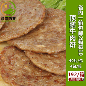 冷冻牛肉饼