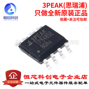 原装正品 TP8485E-SR 贴片SOP8 RS-485/RS-422接口芯片IC