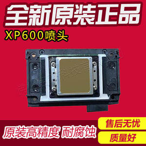 新原装爱普生XP600打印机头11代UV户外弱溶剂平板压电写真机喷头