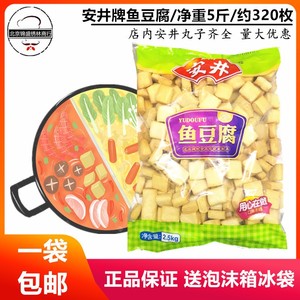 包邮 安井火锅丸子 鱼豆腐2.5kg装 麻辣烫料 关东煮 麻辣烫火锅