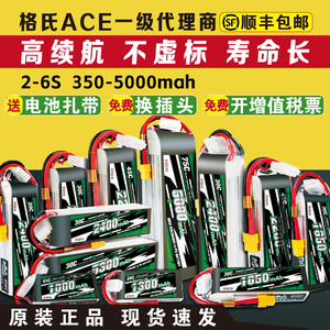 格氏ACE锂电池格式2S3S4S6S 12V航模电池2200 3000 4000mah 45C