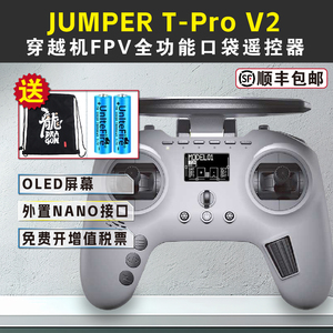 JUMPER T-Pro V2多协议穿越机FPV手柄遥控器 兼黑羊TBS高频头ELRS
