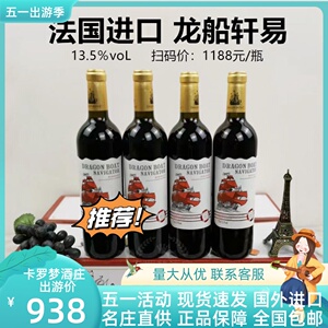红酒法国航海者进口龙船庄园老船长干红葡萄酒商务婚礼聚餐送礼酒