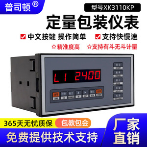 XK3110KP高精度包装秤腻子粉定量配料控制器吨包电子称重显示仪表