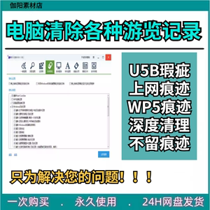 USB移动存储优盘U盘电脑上网痕迹记录扫描复制防泄密查询清除软件