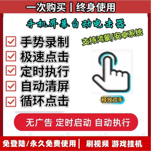 点击器快速循环连点器安卓app动作重复软件辅助工具_阿里巴巴找货神器