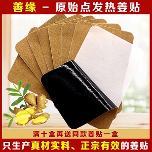 张钊汉原始点生姜贴