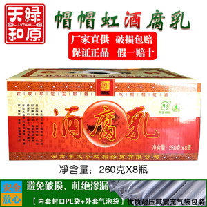 云南卤腐牟定帽帽虹酒腐乳260g*8瓶小红帽素乳腐豆腐乳香辣下饭菜