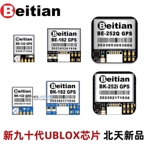 北天Beitian BE122 BK182 252I GPS模块穿越机FPVF4F7飞控返航