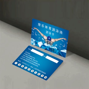 游泳卡游泳池体验卡游泳馆印刷磨砂卡定制作次卡培训名片会员卡