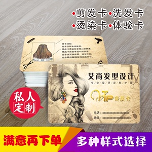 理发店会员卡美发发店剪发卡片制作定制优惠卡打孔剪发次数体验卡