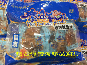 悦泰礼包烧烤鱿鱼仔454克即食零食小吃海鲜鱼干干货烟台海产特产