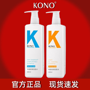KONO控油祛屑洗发水蓬松香氛去屑止痒柔顺kono生姜洗发水正品保证