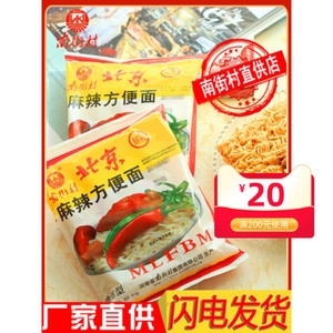 河南特产南街村老北京方便面散装整箱袋装泡面速食麻辣干吃干脆面