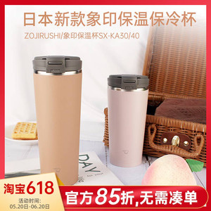 2024新款日本进口象印保温杯泡茶咖啡杯马克啤酒杯子KA 300/400ml