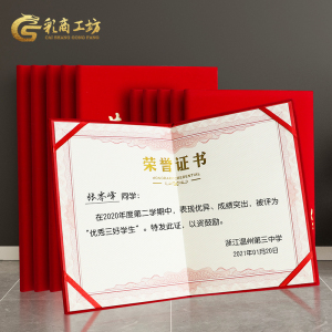 绒面烫金荣誉证书金箔奖牌奖状纸定制优秀员工党员标兵可打印奖状