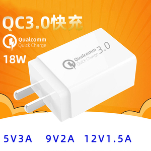 QC3.0充电器18w快充5V3A充电头QC3 0快充USB手机9V2A/12V1.5A快充
