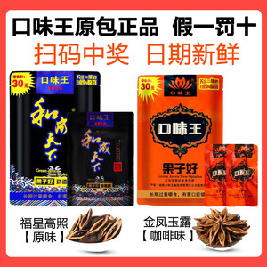 正品高端和成天下口味王原装20枸杞咖啡槟榔30元原厂中奖包邮散装