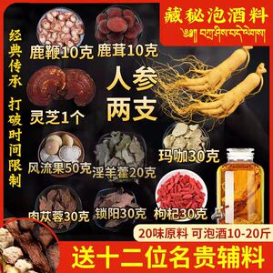 老中医男性壮阳补肾强身泡酒材料壮阳药材壮阳果中药套装包酒料
