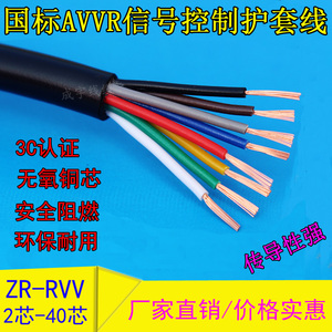 国标RVV电缆线信号控制线2芯3芯4芯X0.12/0.2/0.3平方AVVR软电线