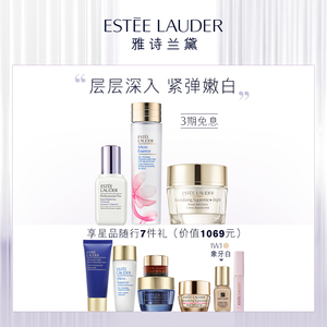 雅诗兰黛美白护肤套装 打斑弹50ml 白胶原霜75ml 抗皱淡斑嫩白