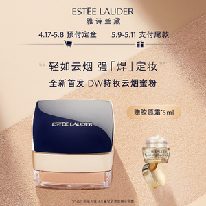 00342人付款淘宝雅诗兰黛定妆粉饼空气蜜粉散粉持久控油防水防汗干