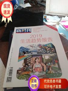 新周刊2019年第1期总第530期  杂志社 2019