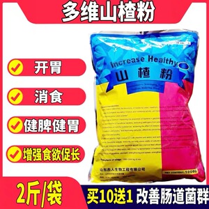 兽用山楂粉 猪牛羊催肥兔鸡鸭鹅饲料大开胃健胃散 催长素畜用中美