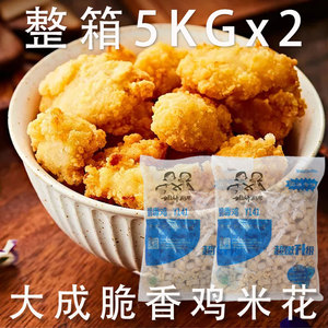 台湾盐酥鸡鸡米花脆香鸡商用半成品大成姐妹厨房整箱5KG*2装包邮