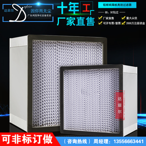 铝框纸隔板高效过滤器 镀锌框有隔板高效过滤器吸附法空气过滤网
